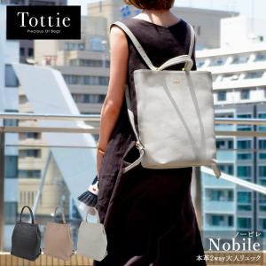 2way 本革リュック ショルダーバッグ フォーマル レザー Nobile ノービレ 女性 レディースバッグ Tottie トッティ ベンティノーベ 29anni Vru001 Tottie 通販 Yahoo ショッピング