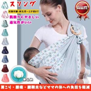 抱っこひも スリング ベビースリング 新生児 授...の商品画像
