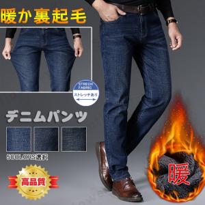 暖か ジーンズ  ジーパン 裏ボア 暖パン  裏起毛 メンズ デニムパンツ 暖かい 男性 防寒 極暖 Gパン メ ンズジーンズ 冬ロングパンツ 大きいサイズあり