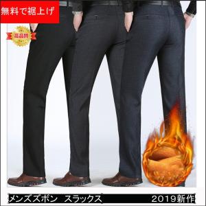 暖パン メンズ スラックス 裏起毛 暖かい ビジネスズボン 冬 暖パンツ 裏ボア 紳士 無地 レングス 長ズボン