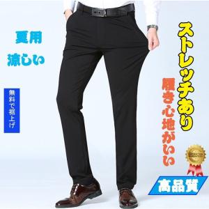 スラックス メンズ 夏 父の日 ビジネスズボン ストレッチ