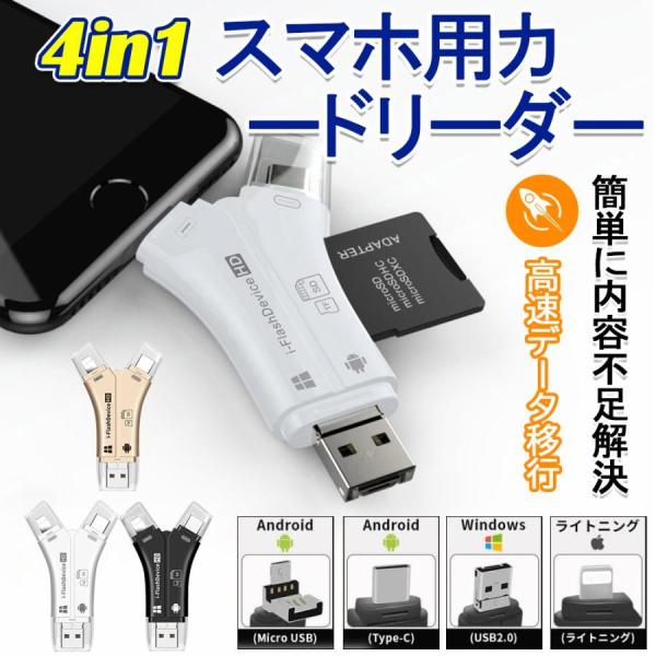 SD カードリーダー iPhone バックアップ USBメモリ 保存 データ スマホ マイクロSDカ...