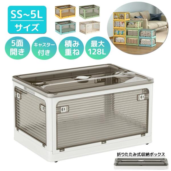 収納 ケース 68L 60×42×33.5 収納ボックス 折畳み キャスター付き 5面開閉 収納ケー...