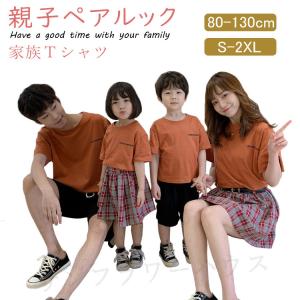 兄妹 お揃いコーデの商品一覧 通販 Yahoo ショッピング
