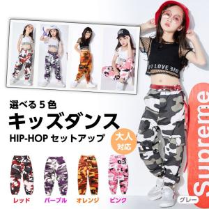 キッズダンス衣装 ヒップホップ HIPHOP 子供服 迷彩 迷彩パンツ ズボン へそ出し タンクトップ メッシュ 練習着 ジャズダンス衣装 激安