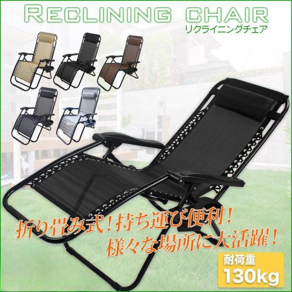 折りたたみ式リクライニングチェア サイドテーブル付 カラー選択(ブラウン/ブラック/ベージュ/ネイビ...