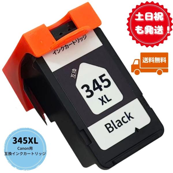 土日祝も発送 Canon用互換インクカートリッジ BC-345XL  (ブラック)  PIXUS T...