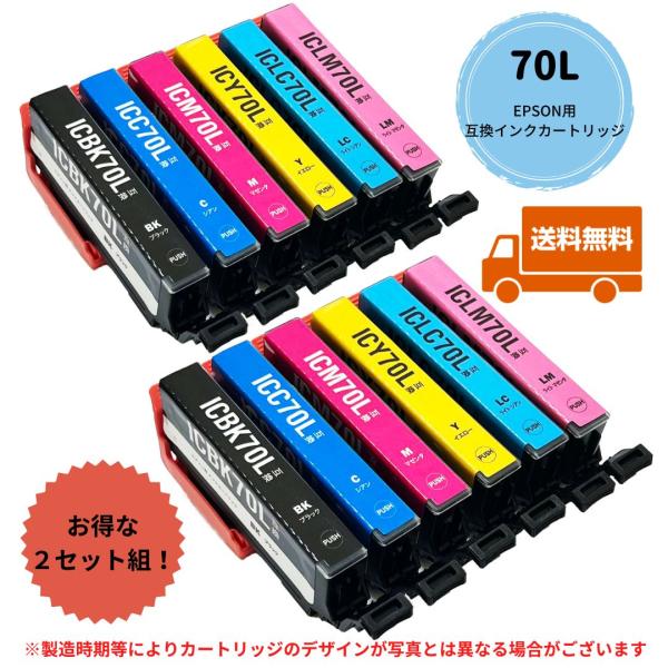 EPSON用互換インクカートリッジ IC6CL70L(さくらんぼ)6色セット×2組 エプソン　プリン...