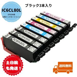 土日祝も発送 EPSON用 IC6CL80L(BK/C/LC/M/LM/Y)(目印：とうもろこし)6色8本セット エプソン 互換インク(大容量)