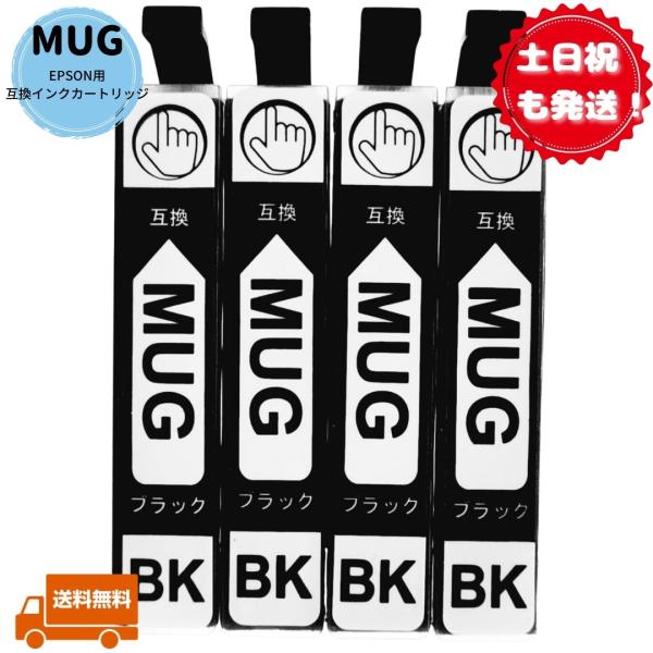 土日祝も発送 MUG-BK EPSON用互換インクカートリッジ EW-452A EW-052A エプ...