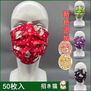 50枚入使い捨てマスク 大人 おしゃれマスク個性的マスク柄 プリント  招き猫花柄不織布マスク 花粉 飛沫 ウイルス対策 PM2.5 防水 3層 プレゼント マスク