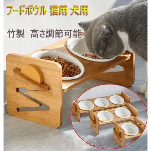 フードボウル ペット用 猫食器 犬食器 猫用 犬用 食器 餌やり 水やり用品 かわいい 竹製 組み立て イラスト 台付き 高さ調節 調節可能 ペット食器