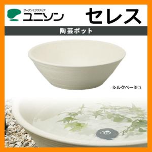 ユニソン ウォーターポット 陶芸ポット セレス 径400×高さ125mm