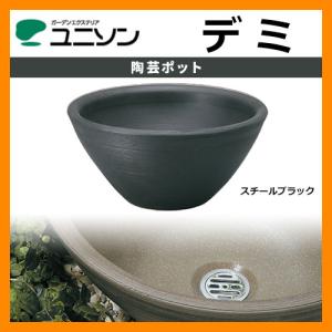 ユニソン 水受け ガーデンパン 陶芸ポット セレス 掲載写真：スチール