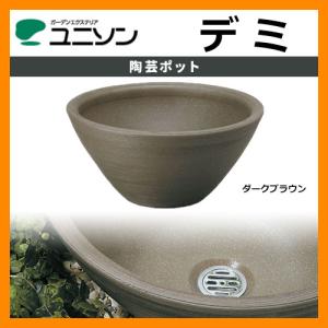 UNISON 水栓パン ガーデンパン 陶芸ポット デミ ダークブラウン ユニソン 水受け ガーデンパン 陶芸ポット デミ 掲載写真：スチール