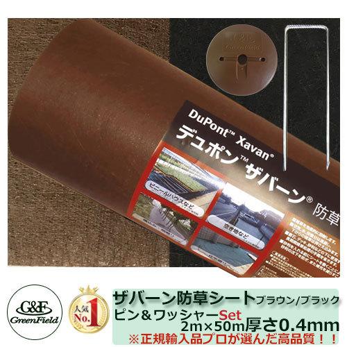 防草シート プランテックス 125BB 通常タイプ サイズ：2m×50m ピン・ワッシャー各100個...