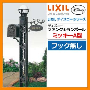 機能門柱 機能ポール ディズニーファンクションポ...の商品画像
