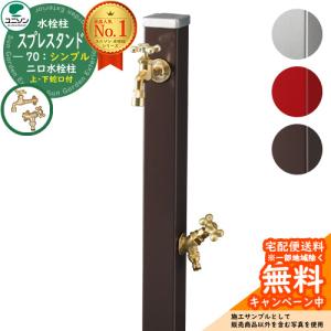 立水栓 スプレスタンド70 蛇口2個セット（ゴールド）