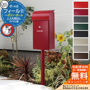 レビュー特典付 郵便ポスト 郵便受け フィールii オンリーワンクラブ ポール ポスト 鍵付き ダイヤル錠 サンガーデンエクステリア 通販 Yahoo ショッピング