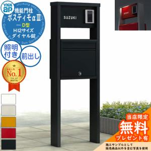 YKKap ポスティモαIII D型 （アルファ3） 機能門柱 H12サイズ