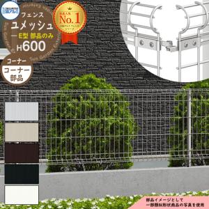 スチールフェンス 囲い スチールメッシュフェンス ユメッシュE型 H600