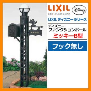 LIXIL（リクシル） 新日軽 外装材 ディズニー ファンクションポール