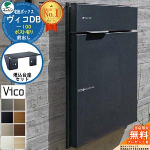 【特価】宅配ボックス ユニソン ヴィコ DB100 ポスト有 大型 楽天市場】【無料☆特典対象】 ユニソン ヴィコDB 100 ポスト有り