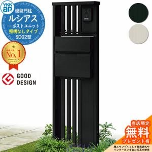 無料☆特典対象】 門柱 ルシアスウォール WD02型 W08 照明なしタイプ