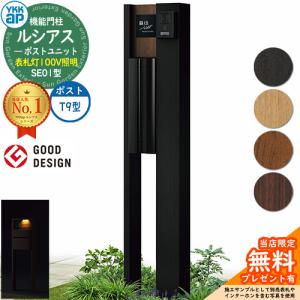 ぼぬーる 機能門柱 おしゃれ BONHEUR ボヌール 本体のみ : エクステリア通販