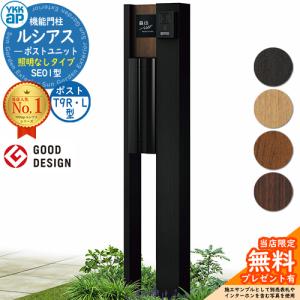 無料☆特典付】 Nasta Box + POST 門柱ユニットタイプ LED照明：付き