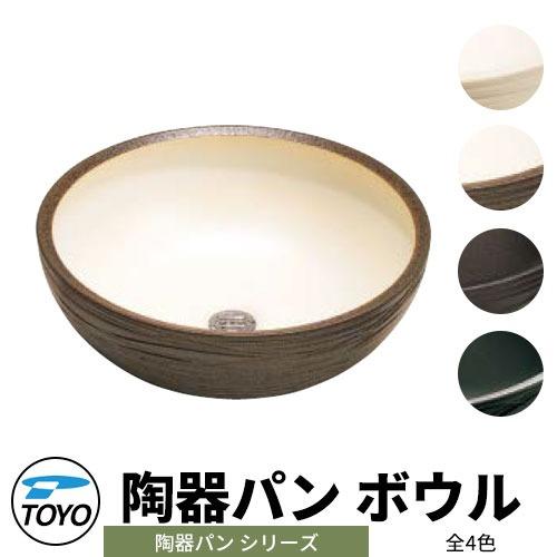 TOYO ウォータービュー 陶器パン ボウル 全4色 WaterView TOUKI PAN かわい...