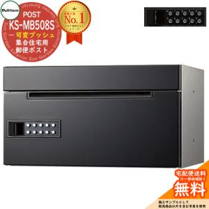 キョーワナスタ KS-MB507S-L-W ポスト 前入前出／屋内タイプ／防滴