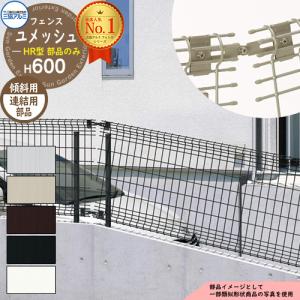 スチールフェンス 囲い スチールメッシュフェンス ユメッシュZ型 H600
