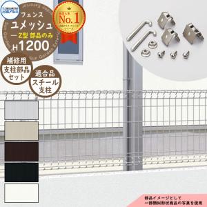 スチールフェンス 囲い スチールメッシュフェンス ユメッシュZ型 H600