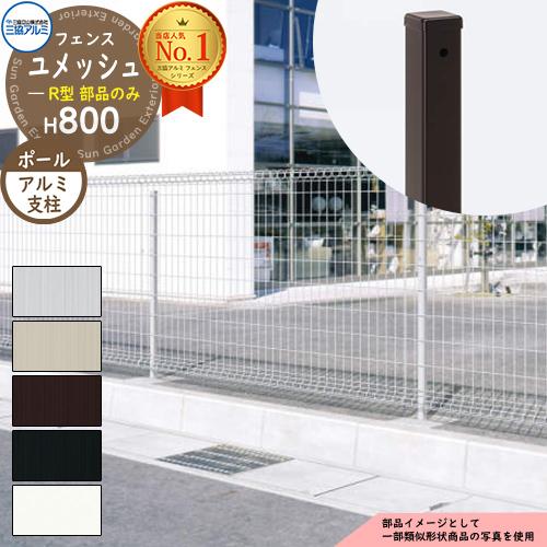 スチールフェンス 囲い スチールメッシュフェンス ユメッシュR型 H800タイプ 呼称：2008 オ...