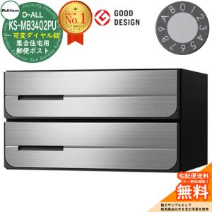 ダイケン CSP-114D ステンレス 集合ポスト 集合郵便受 ポステック 静音