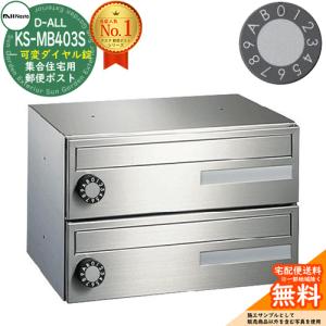 6戸用 ナスタ 集合郵便受箱(AMN型) 前入前出 静音大型ダイヤル錠 KS