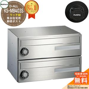 集合郵便受箱 DH-N1 1戸用 ダイヤル錠 (KEY-02) コーワソニア sonia