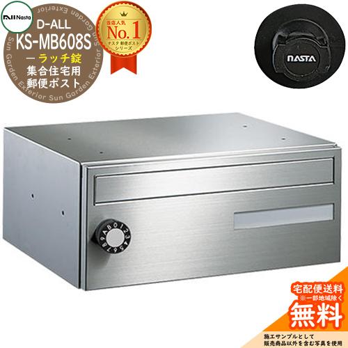 ポスト 郵便受け 集合住宅用ポスト KS-MB608S-R 静音ラッチ錠 前入れ前出し 1戸用 キョ...