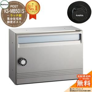 ポスト、郵便受け ポスト 郵便ポスト 郵便受け 集合住宅用ポスト KS-MB621S-R 静音ラッチ