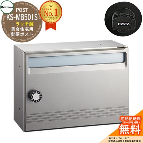 ポスト 郵便受け 集合住宅用ポスト KS-MB501S-R-MG 静音ラッチ錠 前入れ前出し 1戸用...