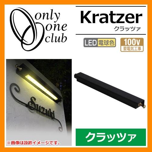 ガーデンライト LED 照明 ポーチライト クラッツァ NL1-L20（LED仕様） 外灯 屋外 門...