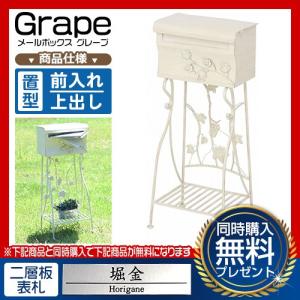 ポスト スタンド 郵便ポスト 郵便受け スタンドポスト メールボックス グレープ WH ホワイト 97146（38175） Grape スタンド式ポスト 送料無料