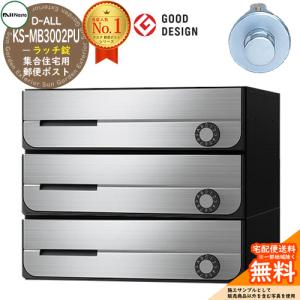 集合ポスト 郵便受け ポスト 横向き 前入前出 屋内仕様 D-ALL KS