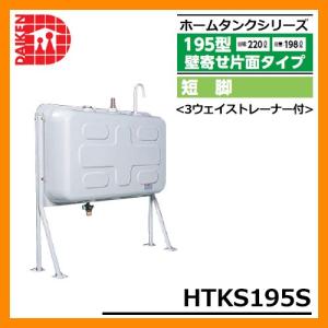 タンク 給油タンク 室内用ホームタンク 25型 DK25S ダイケン ホーム