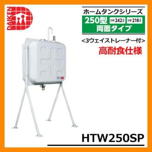 タンク 給油タンク 室内用ホームタンク 25型 DK25S ダイケン ホーム