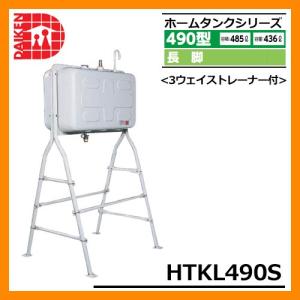 タンク 給油タンク 室内用ホームタンク 50型 DK50ST 角型 ダイケン