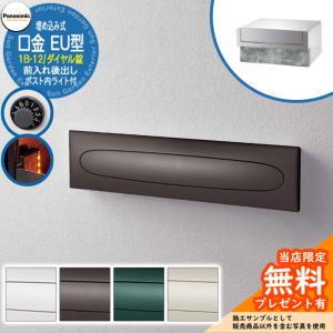 メーカー修理対応有》【無料☆特典付】 パナソニック 郵便ポスト