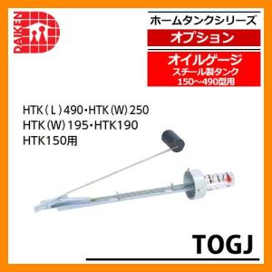 タンク 給油タンク 関連商品 オイルゲージ スチール製タンク150〜490型用