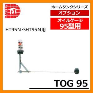 タンク 給油タンク 室内用ホームタンク 90型 DK90ST 角型 ダイケン